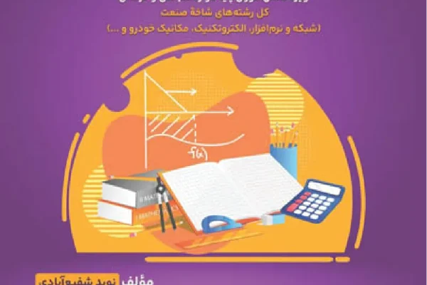 ریاضی 3 هنرستان یار