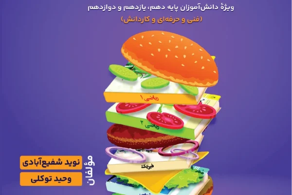 پایه هنرستان  یار